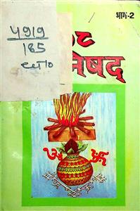 108 उपनिषद