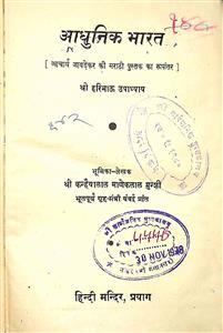 आधुनिक भारत