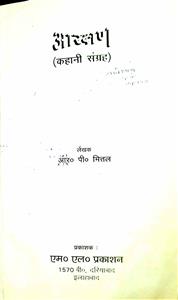 आरक्षण