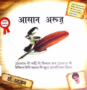Aasan Arooz