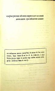 अनल-प्रकाश : एक समीक्षात्मक अध्ययन