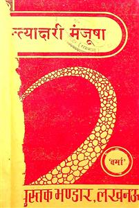 अन्त्याक्षरी मंजूषा