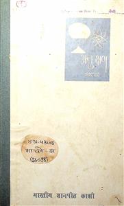 अनु-क्षण