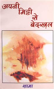 Apni Mitti Se Bedakhal
