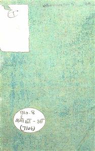 आश्चर्य्य-सप्तदशी