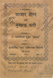 आजाद हिन्द उर्फ मुबारक बादी