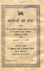आज़ादी का डंका
