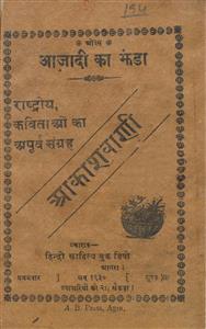 आज़ादी का झंडा