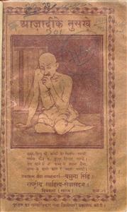 आज़ादी के नुसखे
