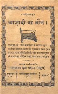आज़ादी या मौत