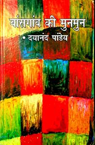 बांसगांव की मुनमुन