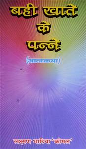 बही खाते के पन्ने