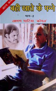 बही खाते के पन्ने