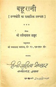 बहूरानी