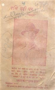 बलि वेदी पर सरदार