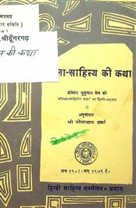 बँगला-साहित्य की कथा