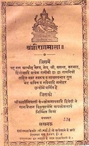 Banshi Raag Mala