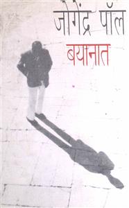 बयानात