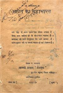 भारत का महाभारत