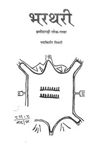Bharthari