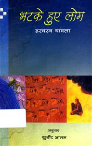Bhatke Hue Log