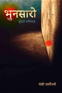 भुनसारो