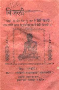 बिजली