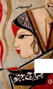 बिराज बहू