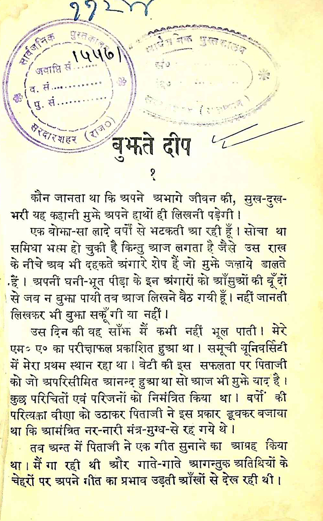 बुझते दीप