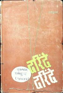 दरिन्दे