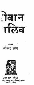 Deewan-e-Ghalib