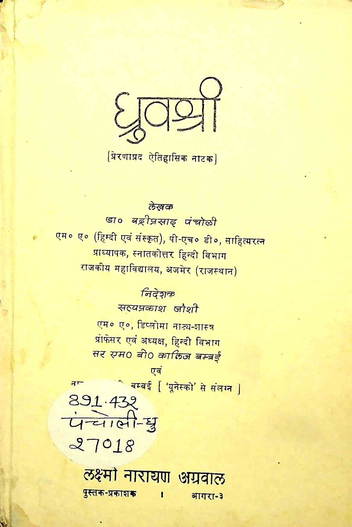 ध्रुवश्री