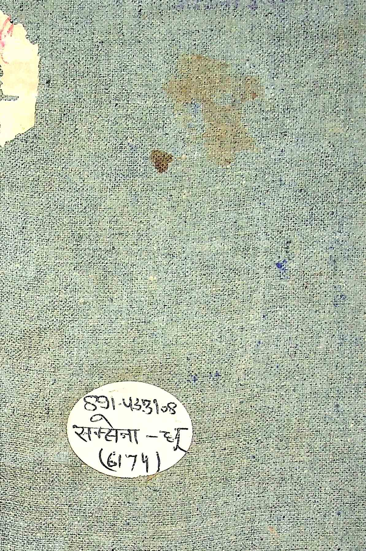 धूप-छाँह