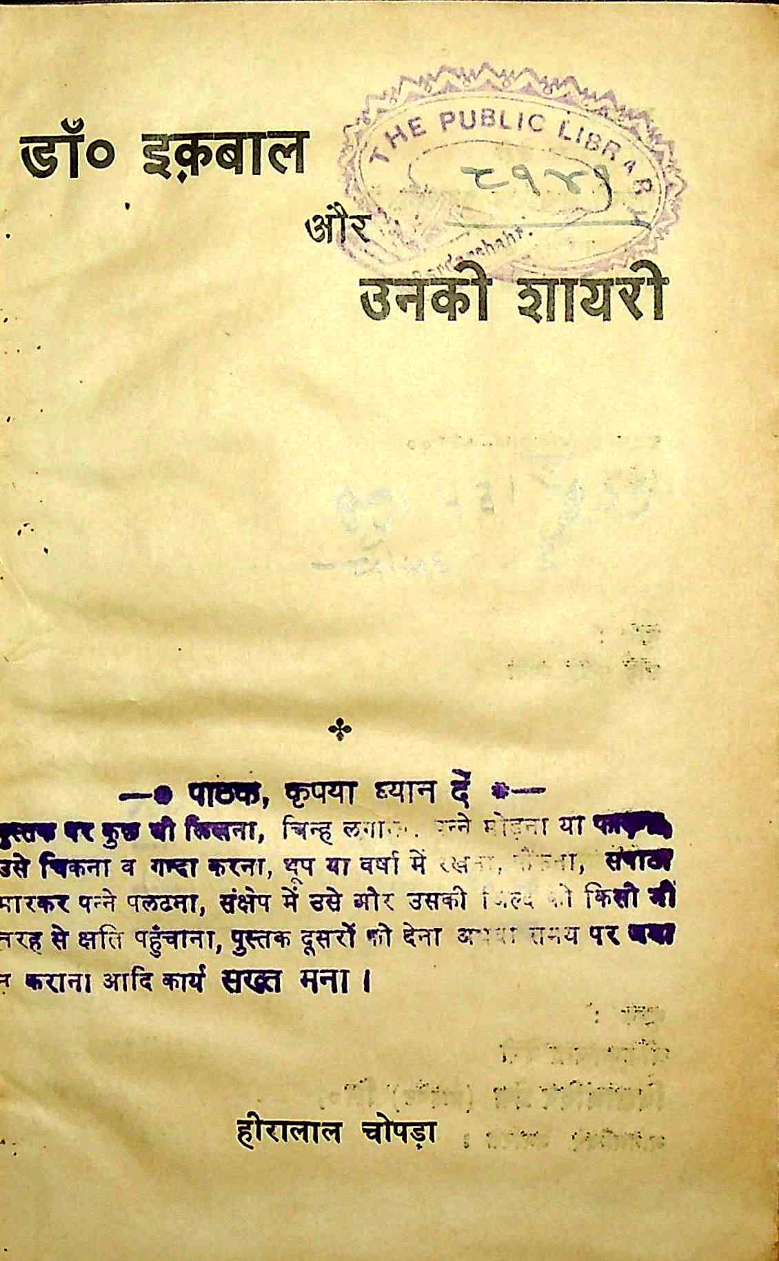 डॉ0 इकबाल और उनकी शायरी