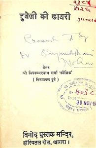 दुबेजी की डायरी