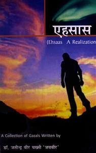 एहसास