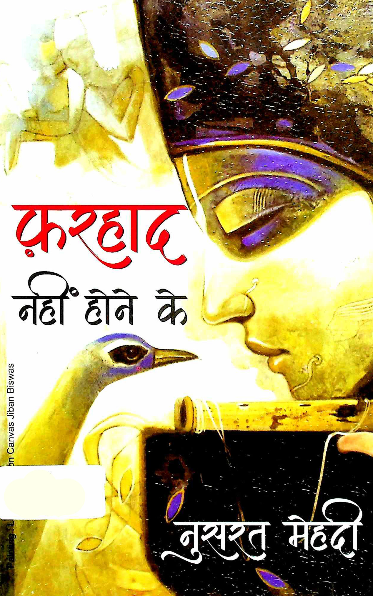 Farhaad Nahi Hone Ke