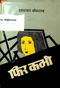 फिर कभी