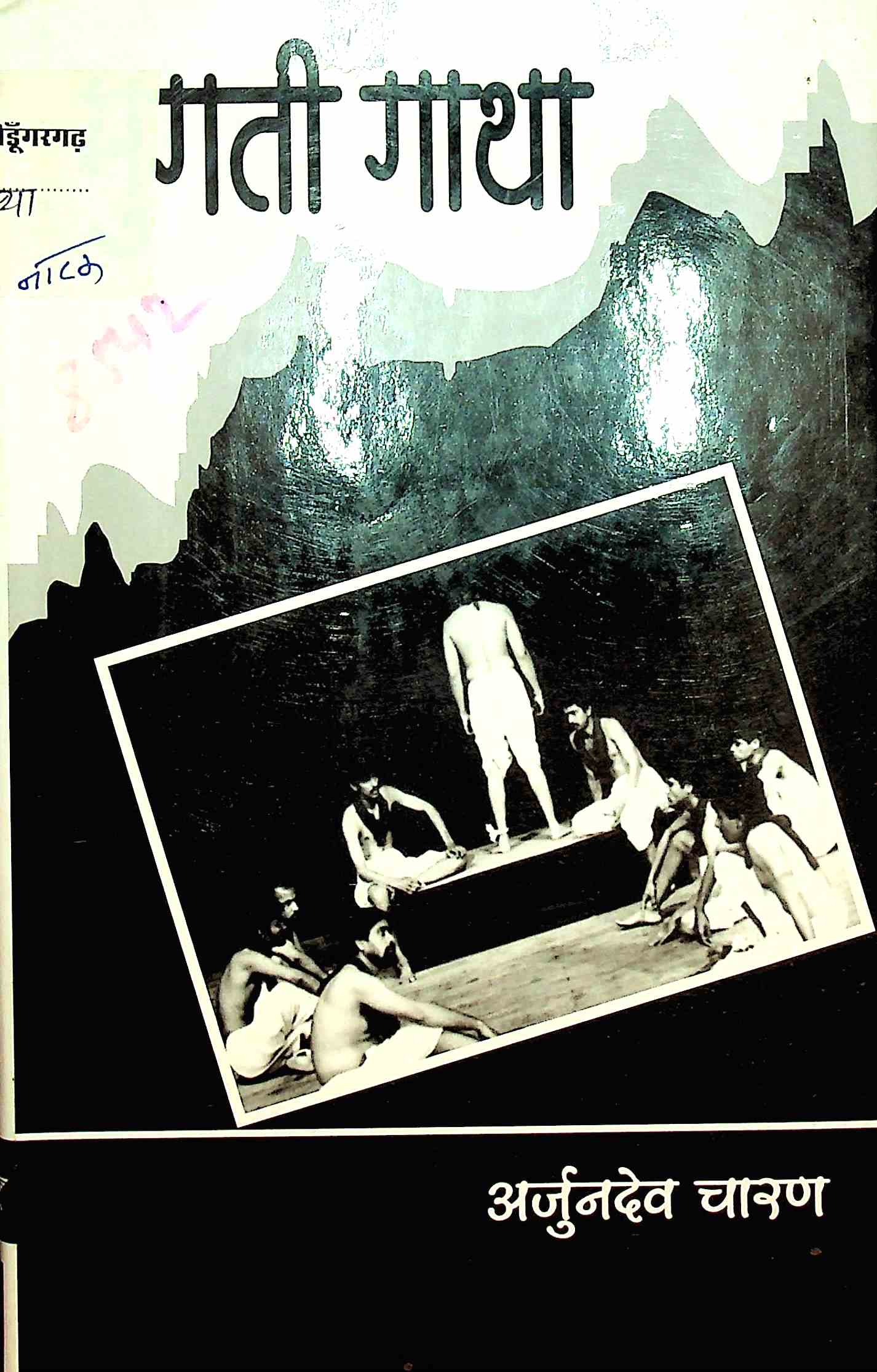 मुगती गाथा