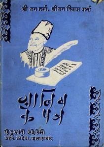 ग़ालिब के पत्र