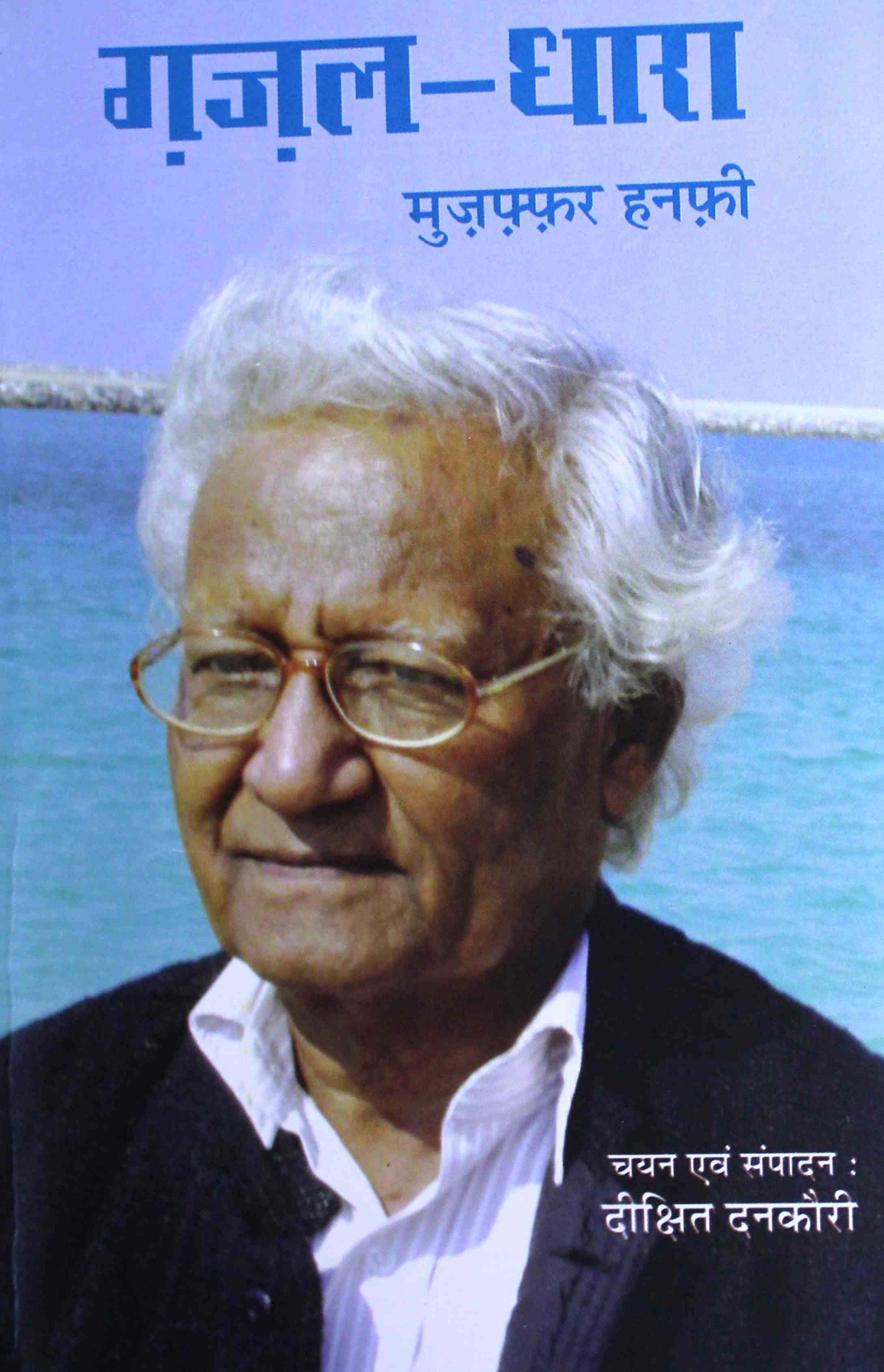 ग़ज़ल धारा