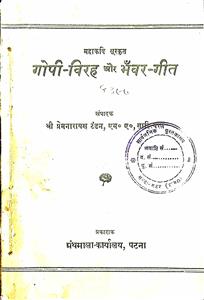 गोपी-विरह और भँवर-गीत