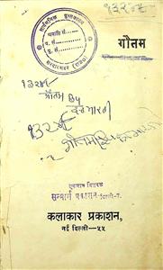 गौतम
