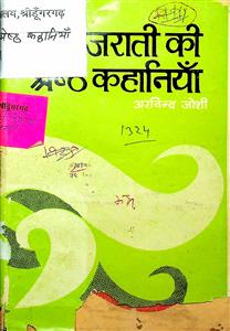 गुजराती की श्रेष्ठ कहानियाँ