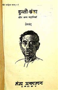 गुल्ली-डंडा