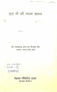 गुप्त जी की काव्य साधना