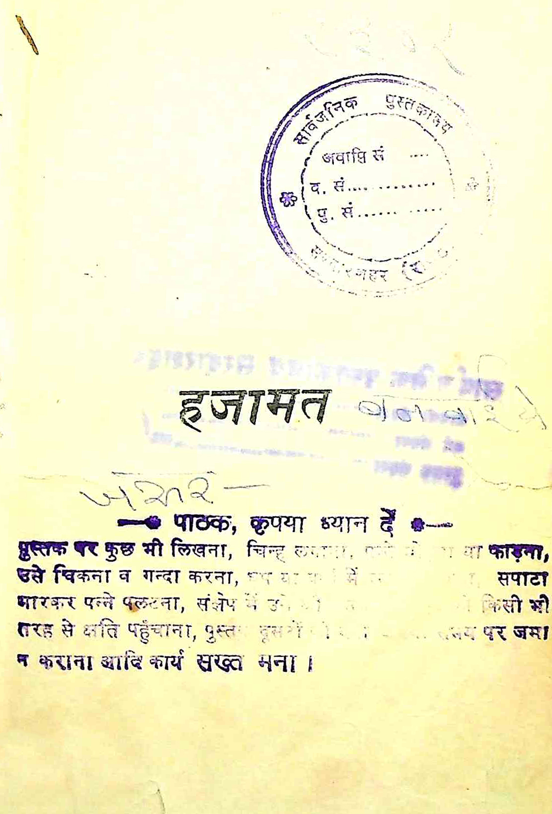 हजामत