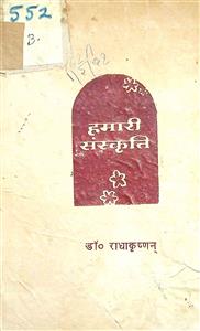 हमारी संस्कृति