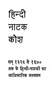 हिन्दी नाटक कोश