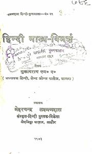 हिंदी नाट्य-विमर्श